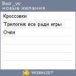 My Wishlist - bezr_vv