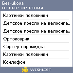 My Wishlist - bezrukova