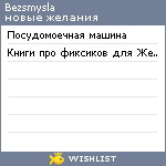 My Wishlist - bezsmysla