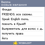 My Wishlist - bezsna