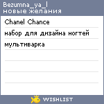 My Wishlist - bezumna_ya_l