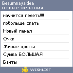 My Wishlist - bezumnayaidea