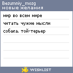 My Wishlist - bezumniy_mozg