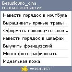 My Wishlist - bezuslovno_dina