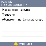 My Wishlist - bezverh