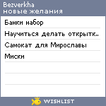 My Wishlist - bezverkha