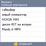 My Wishlist - bezverx