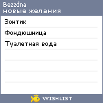 My Wishlist - bezzdna