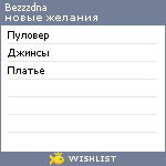 My Wishlist - bezzzdna