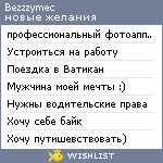 My Wishlist - bezzzumec