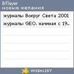 My Wishlist - bflayer