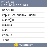 My Wishlist - bfrefjluj