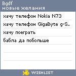 My Wishlist - bgdf