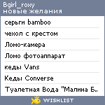 My Wishlist - bgirl_roxy