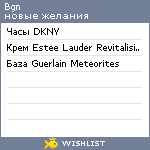 My Wishlist - bgn