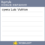 My Wishlist - bgstyle