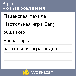 My Wishlist - bgtu