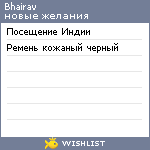 My Wishlist - bhairav