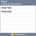 My Wishlist - bhbyf