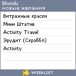 My Wishlist - bhondu