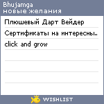 My Wishlist - bhujamga