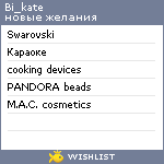 My Wishlist - bi_kate