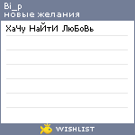 My Wishlist - bi_p