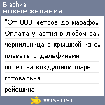 My Wishlist - biachka