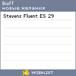 My Wishlist - biaff