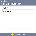 My Wishlist - biako