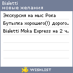 My Wishlist - bialetti