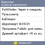 My Wishlist - bianconer