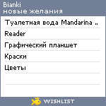 My Wishlist - bianki