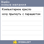 My Wishlist - bianko