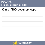 My Wishlist - bibarich