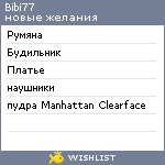 My Wishlist - bibi77