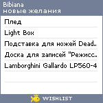 My Wishlist - bibiana