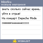 My Wishlist - bibishka