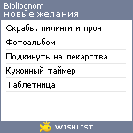 My Wishlist - bibliognom