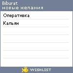 My Wishlist - biburat