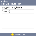 My Wishlist - bichela