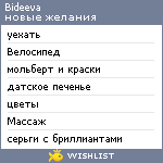 My Wishlist - bideeva