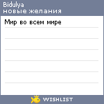 My Wishlist - bidulya