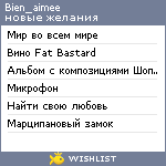 My Wishlist - bien_aimee