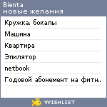 My Wishlist - bienta