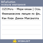 My Wishlist - bifurkation