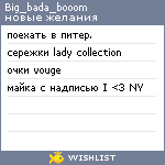 My Wishlist - big_bada_booom
