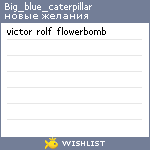 My Wishlist - big_blue_caterpillar