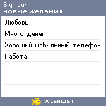 My Wishlist - big_burn