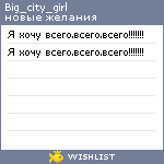 My Wishlist - big_city_girl